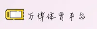 万博娱乐(MANBETX)官方网站 - 官方正版入口